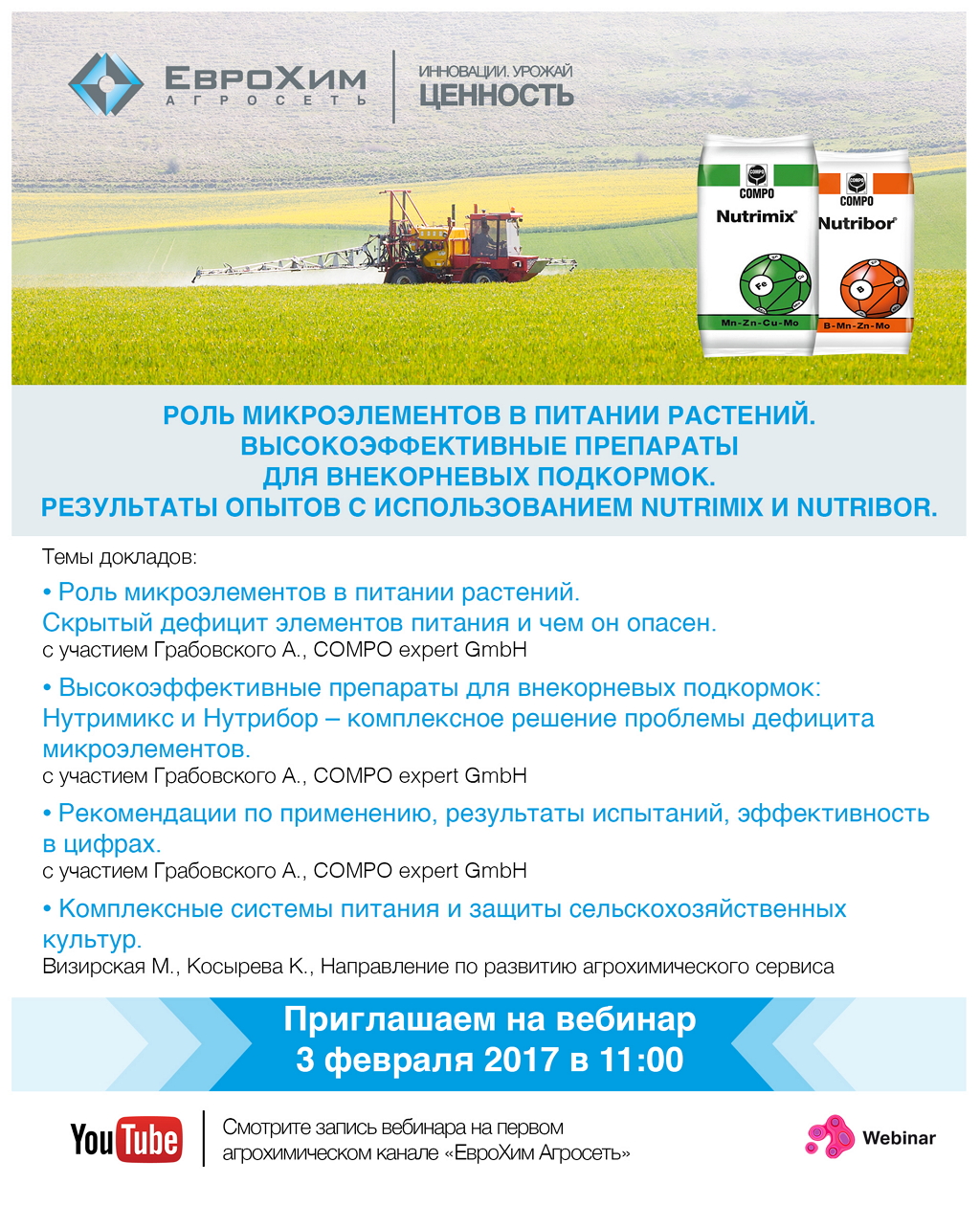 Вебинар 03.02