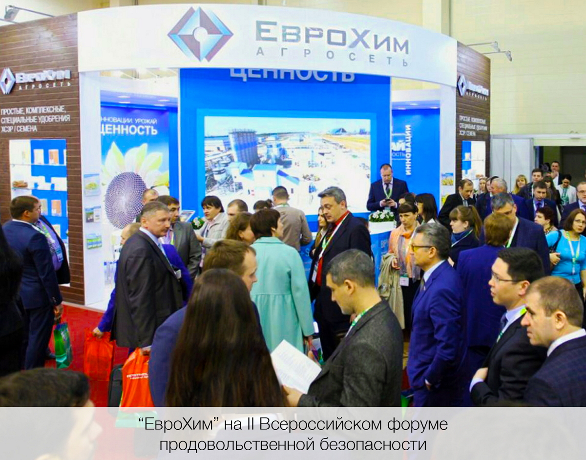 «ЕвроХим» – участник второго Всероссийского форума продовольственной ...